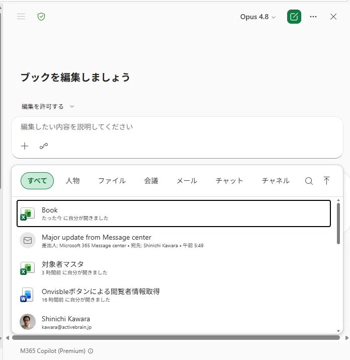 Microsoft 365 Copilot】 Excel Copilotがさらに進化！「明示的