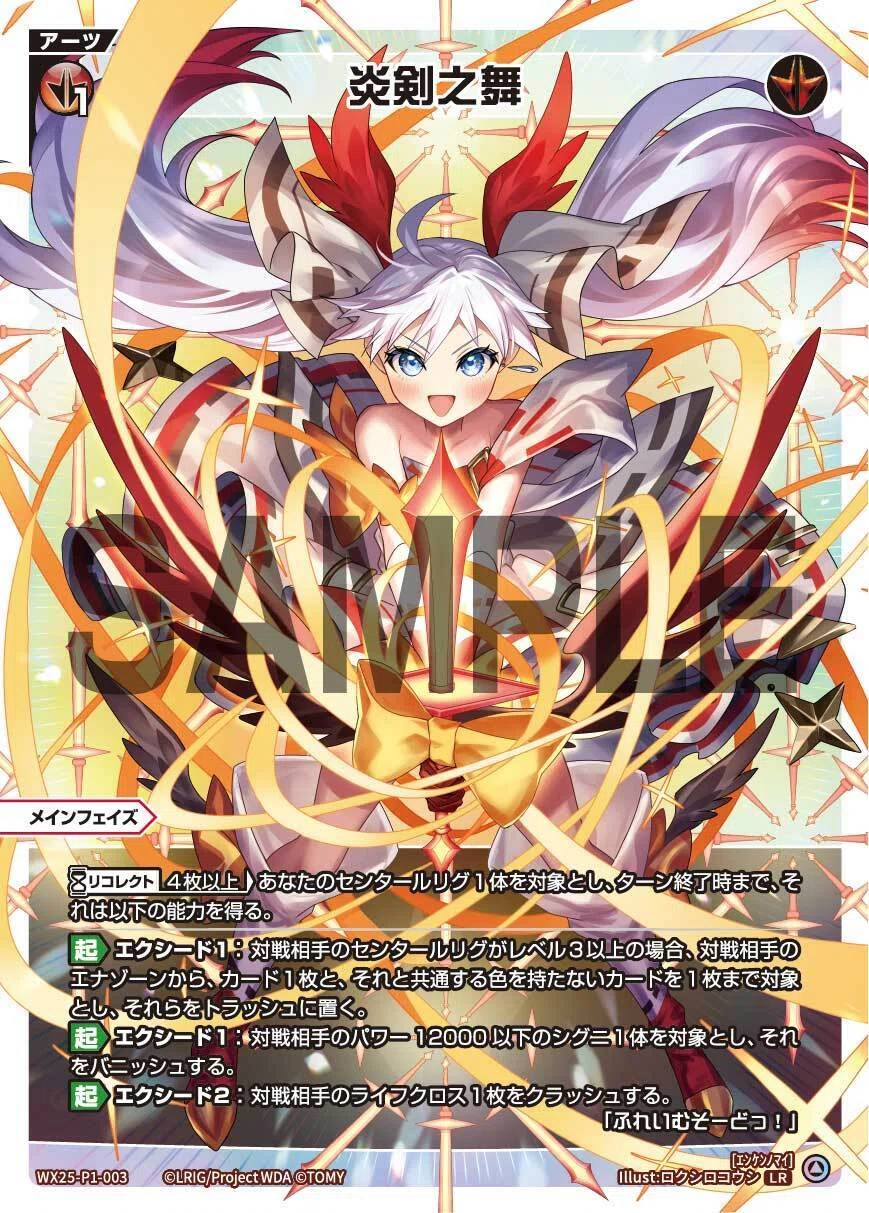 WIXOSS】ディーヴァセレクションで相手にアドバンテージを与えるカード