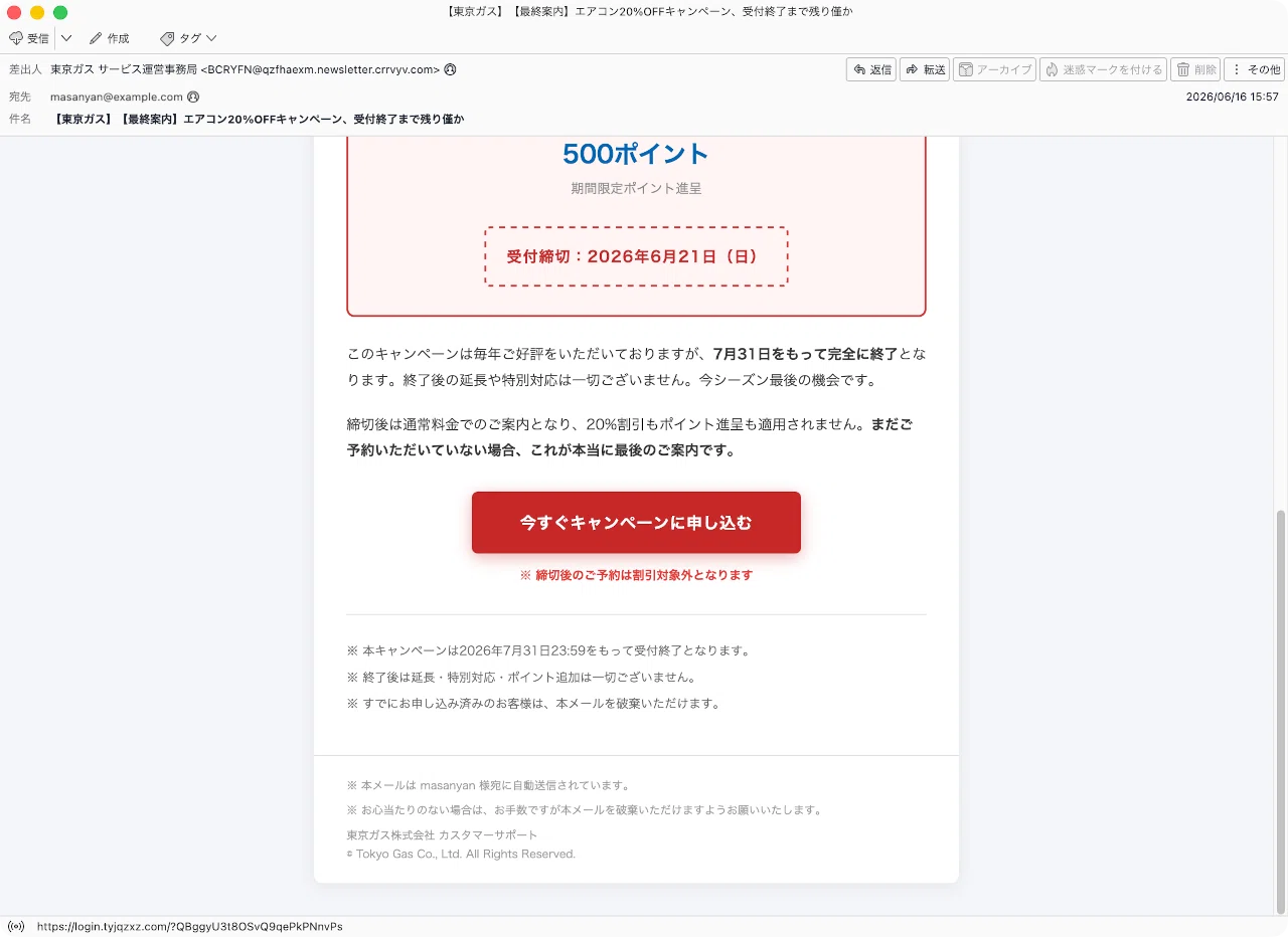 件名：【東京ガス】【最終案内】エアコン20%OFFキャンペーン、受付終了