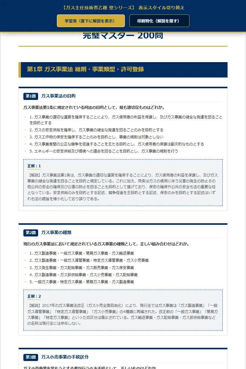 ガス主任技術者 乙種の壁】厳選200問 完璧マスター【2026年最新版