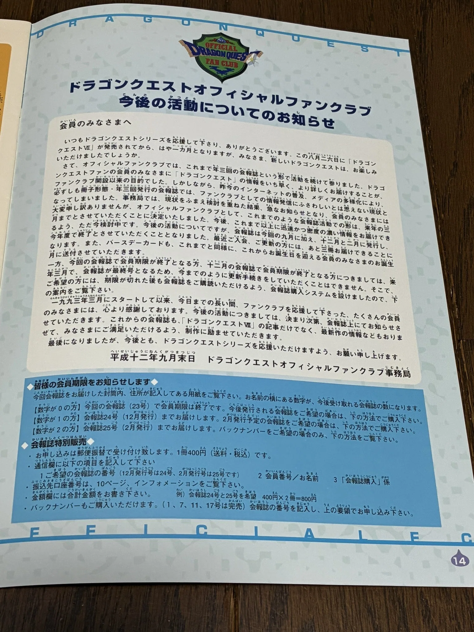 ドラゴンクエスト パーティー（DRAGON QUEST PARTY）DQ会報誌｜syou526
