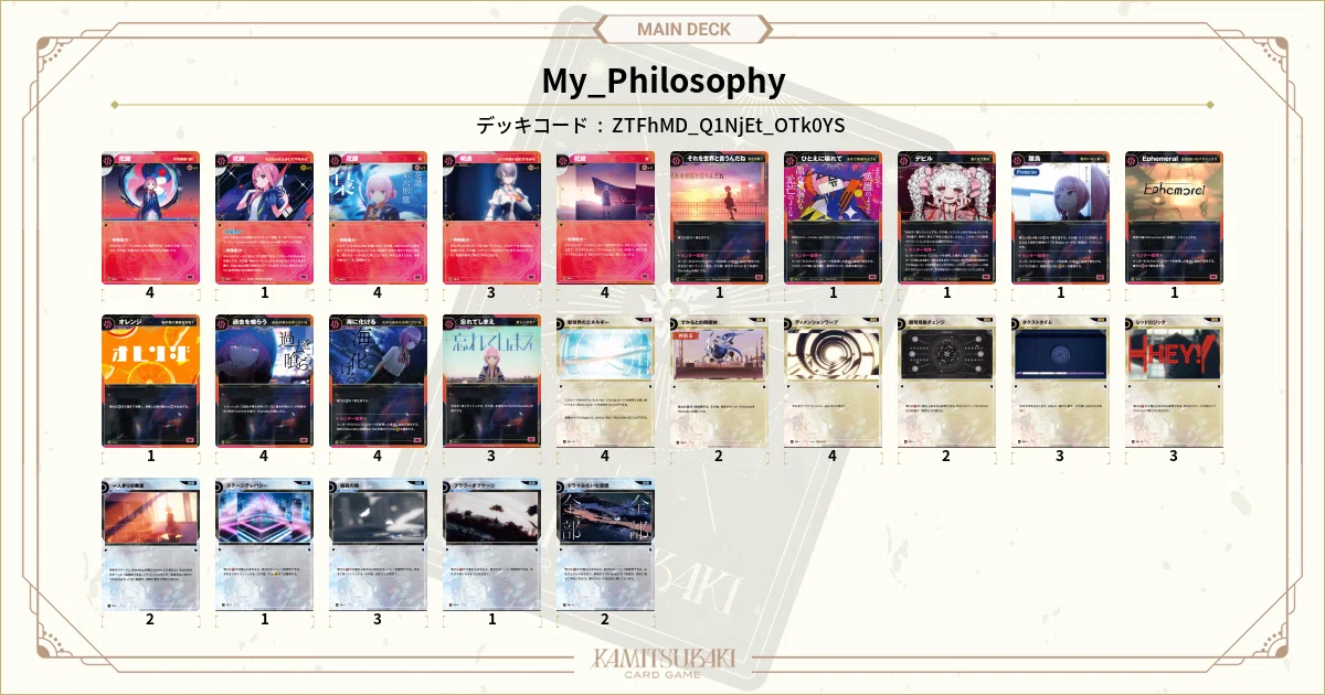 神椿TCG、あそびました。｜あまる