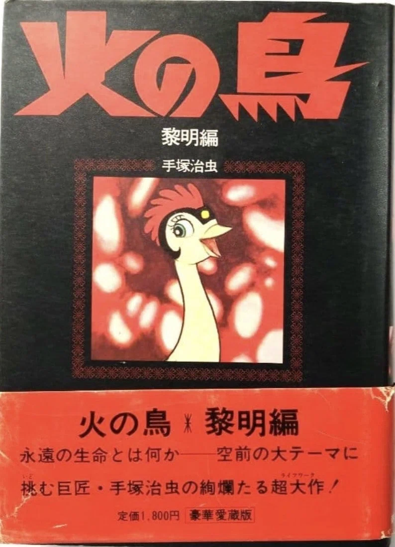 なぜ「望郷編」は奇跡の復活を遂げたのか？「火の鳥」史上最も混乱した