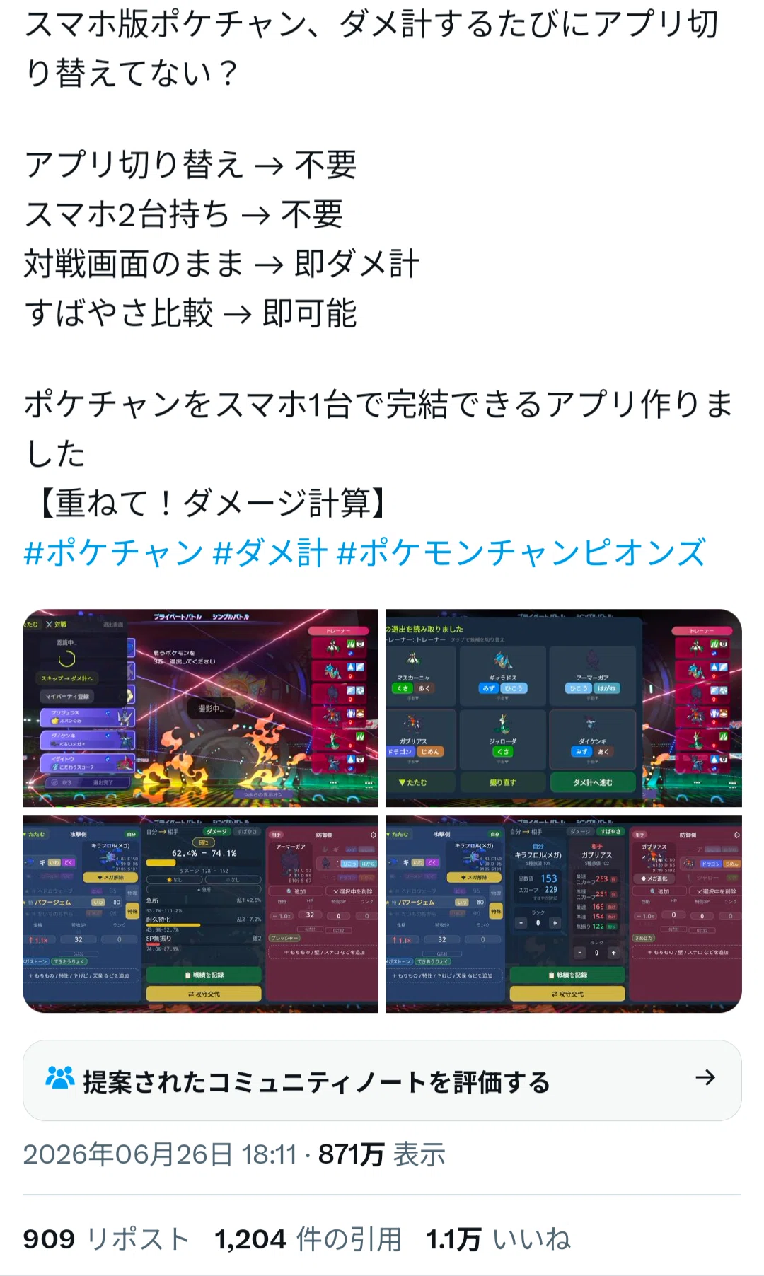 ポケモン ダメージ 計算