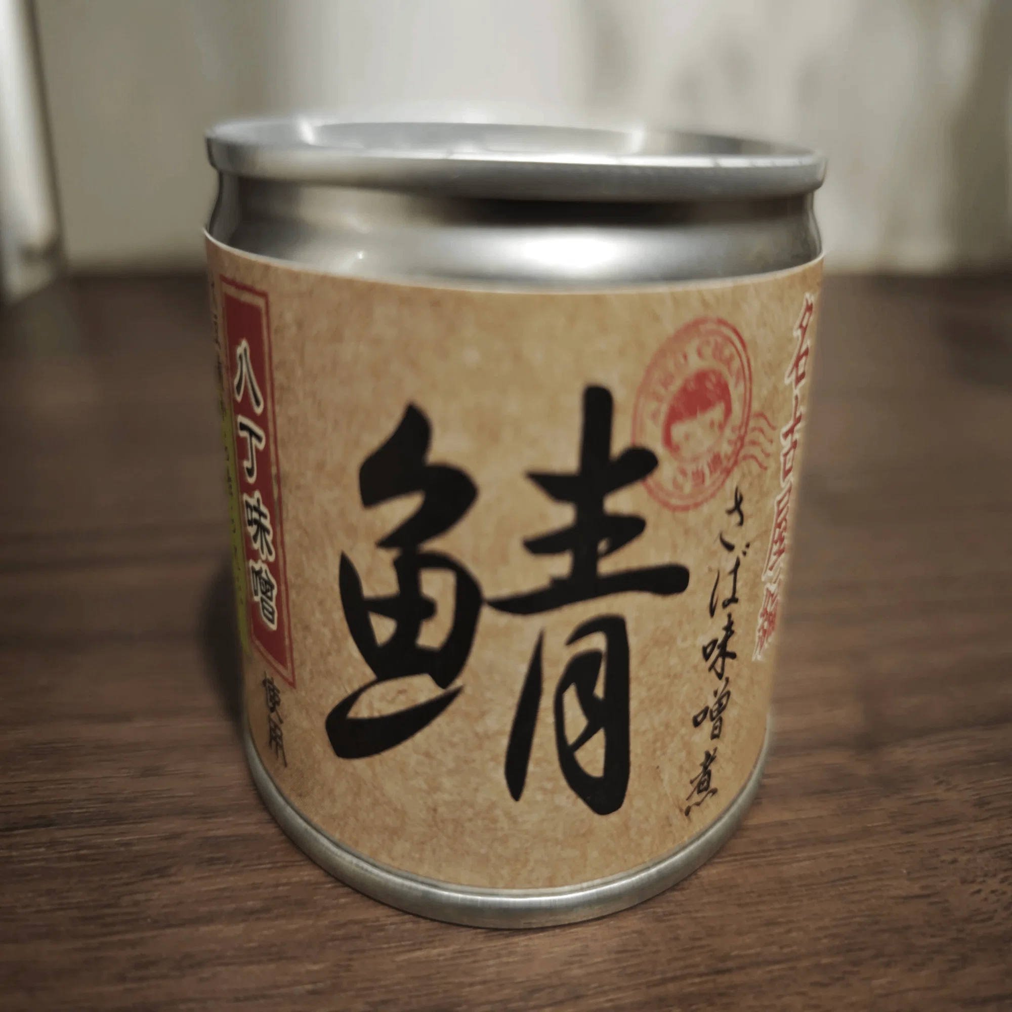今月食ったサバ缶のまとめ（2026年5月）｜kinkinbeer135ml