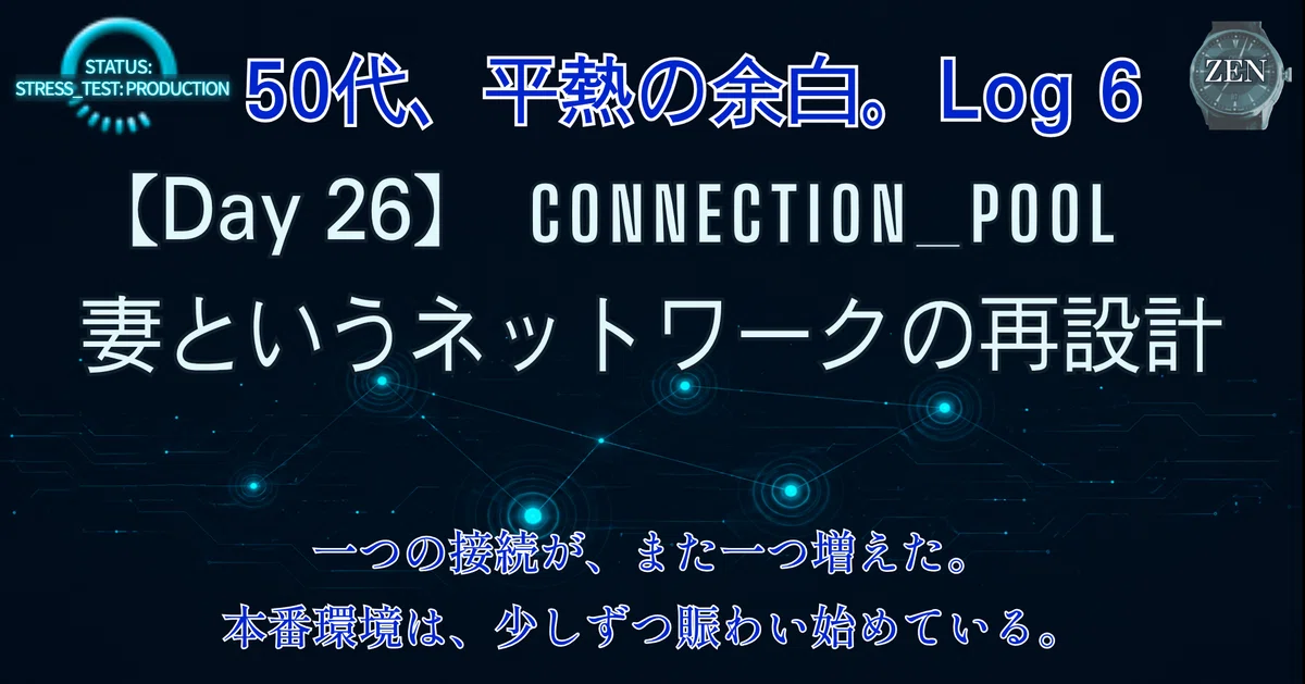 Next Deploy：シーズン 4｜【Day 26】見て見ぬふりをしてきた古い前提（6/28夜、公開）