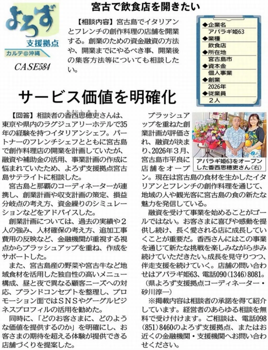支援事例「宮古で飲食店を開きたい」
