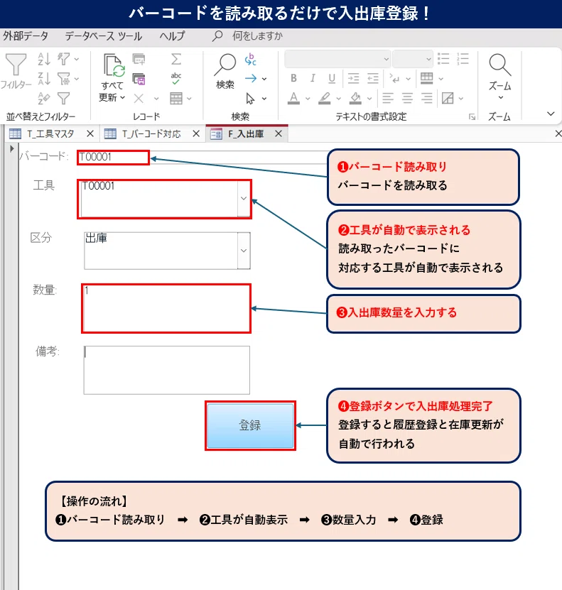 Accessで工具在庫管理システムを作ってみる⑤｜PeaceRain