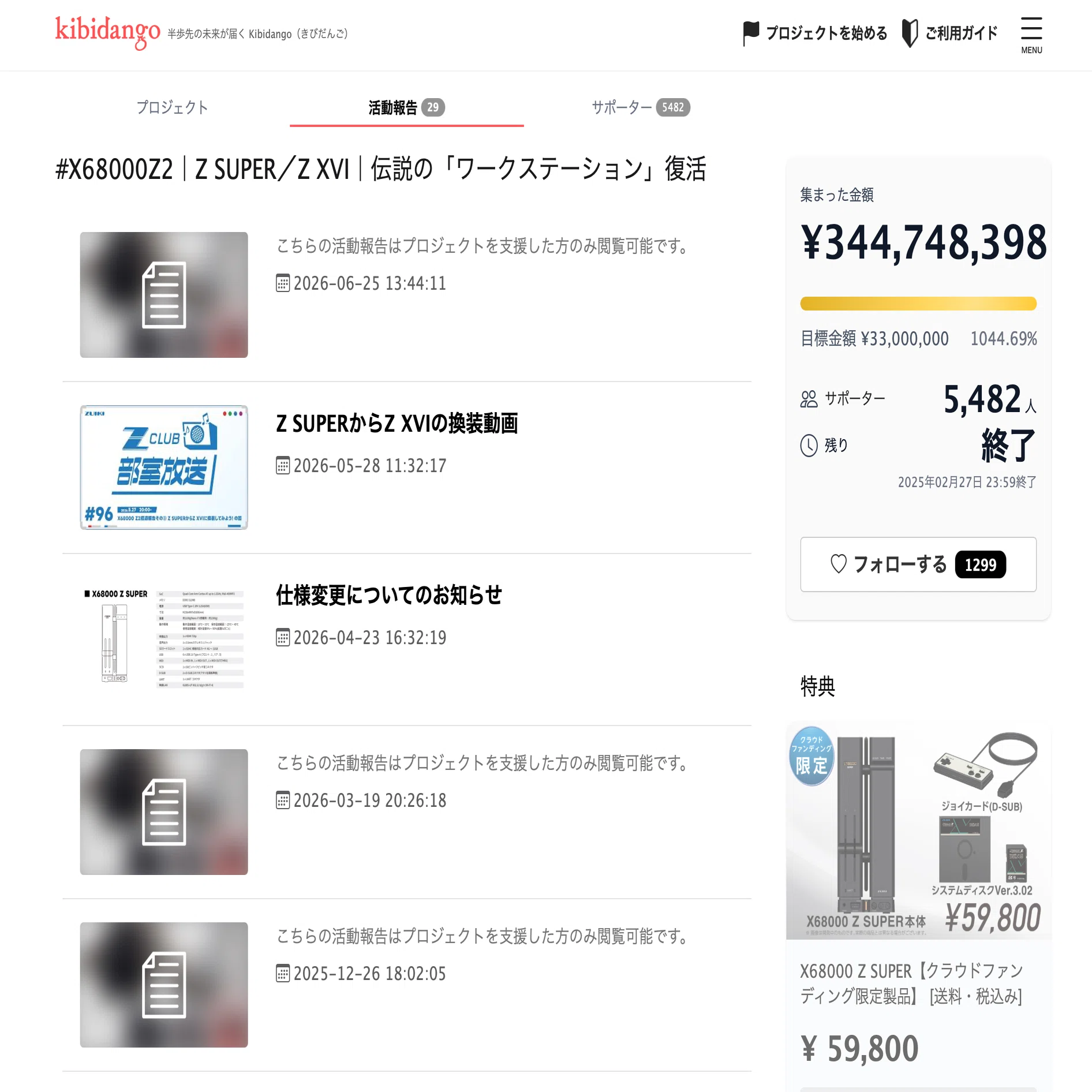 ぽごぴん！」（X68000Z2の出荷延期）｜可塑☆星（かそ☆せい）