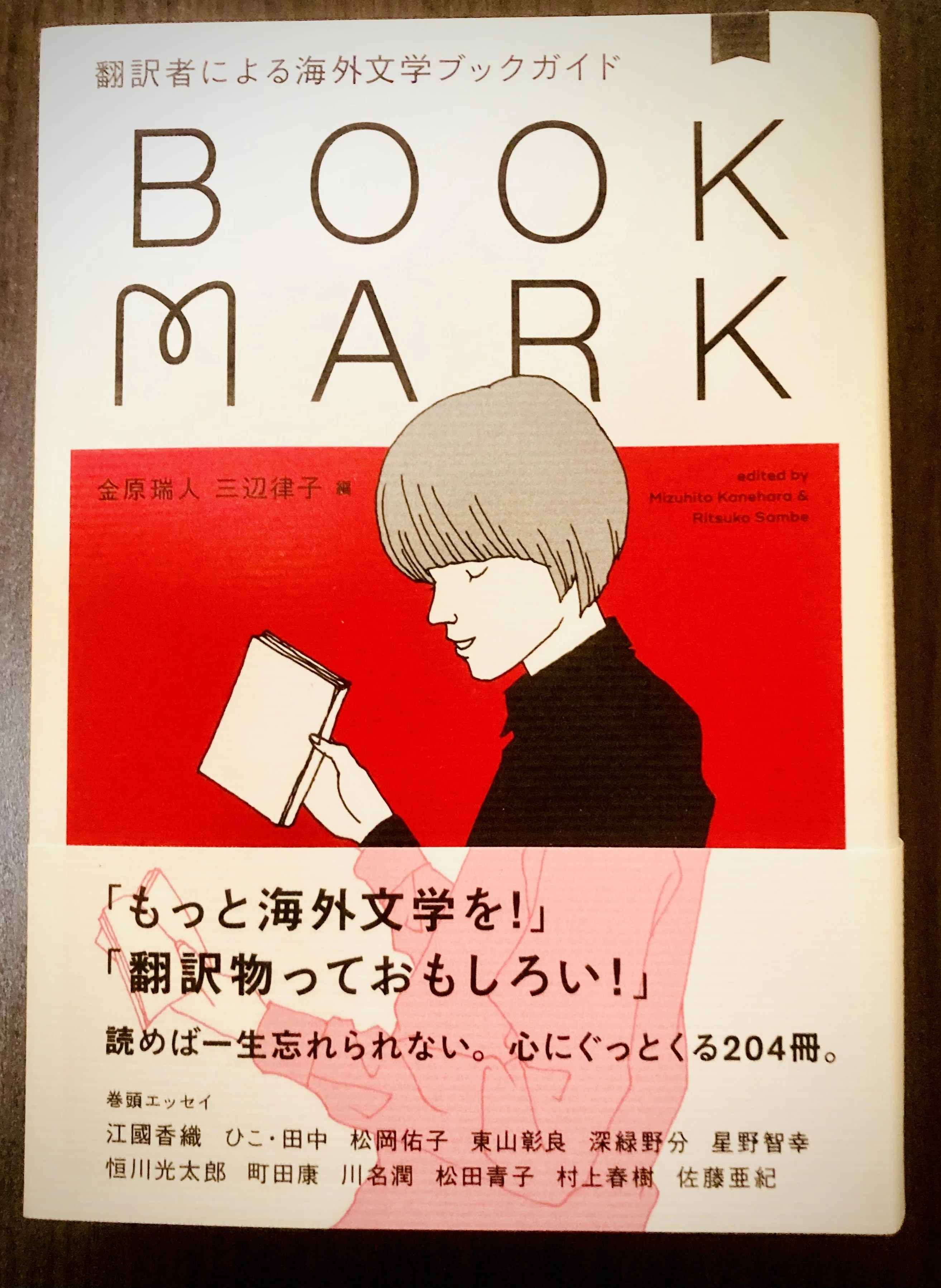 本のおもざし―私の好きな本の装丁―（3）BOOKMARK｜いっき82