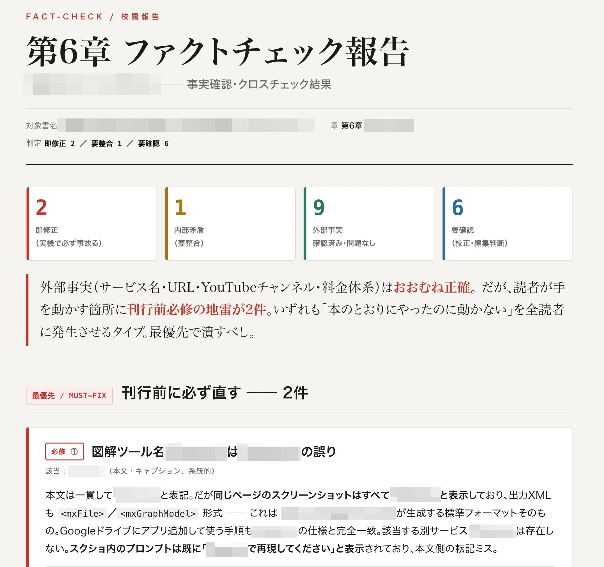 AIファクトチェックで絶対にやってはいけない、たった1つのこと｜守屋