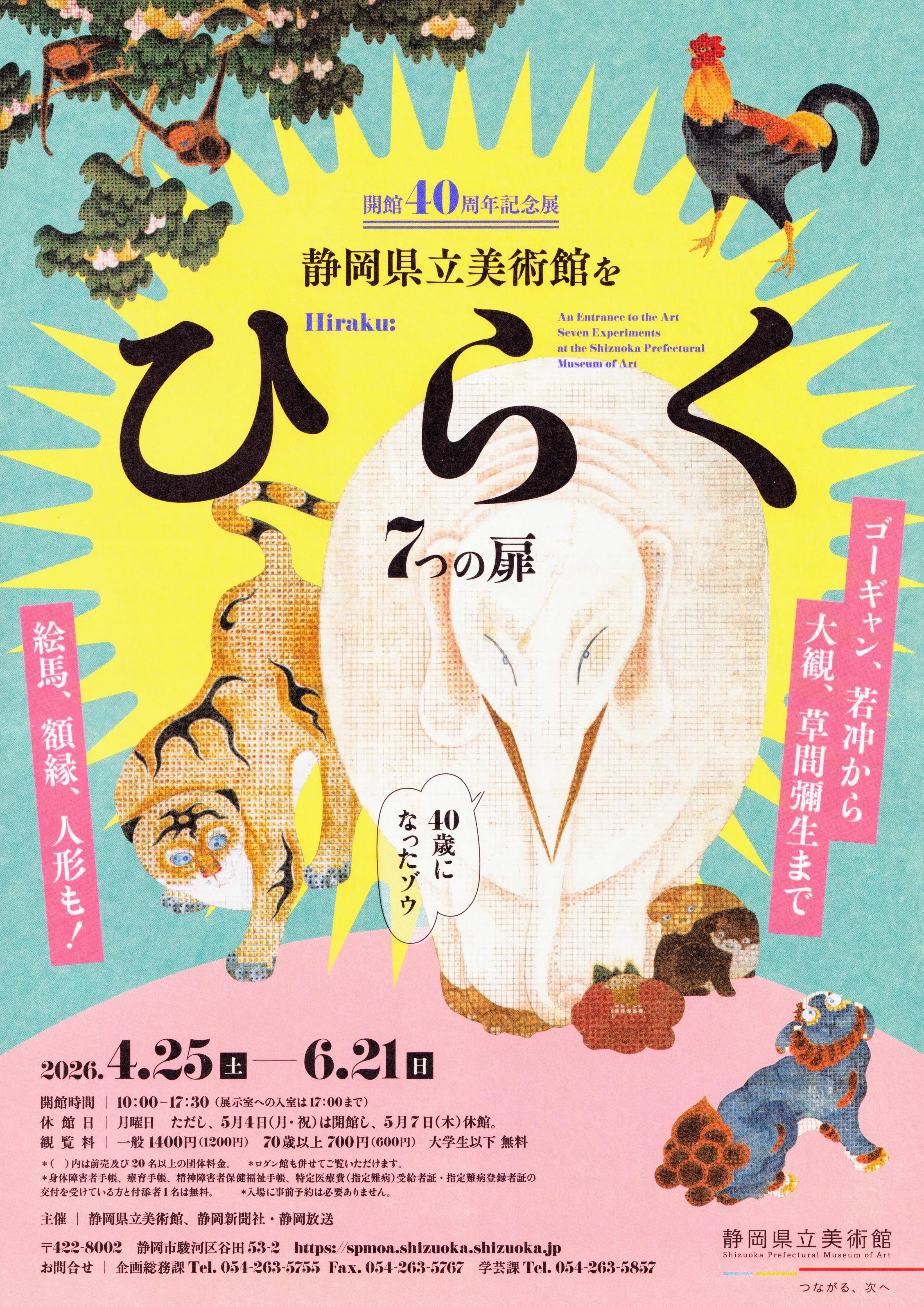 Exhibition Report] Opening the Shizuoka Prefectural Museum of Art