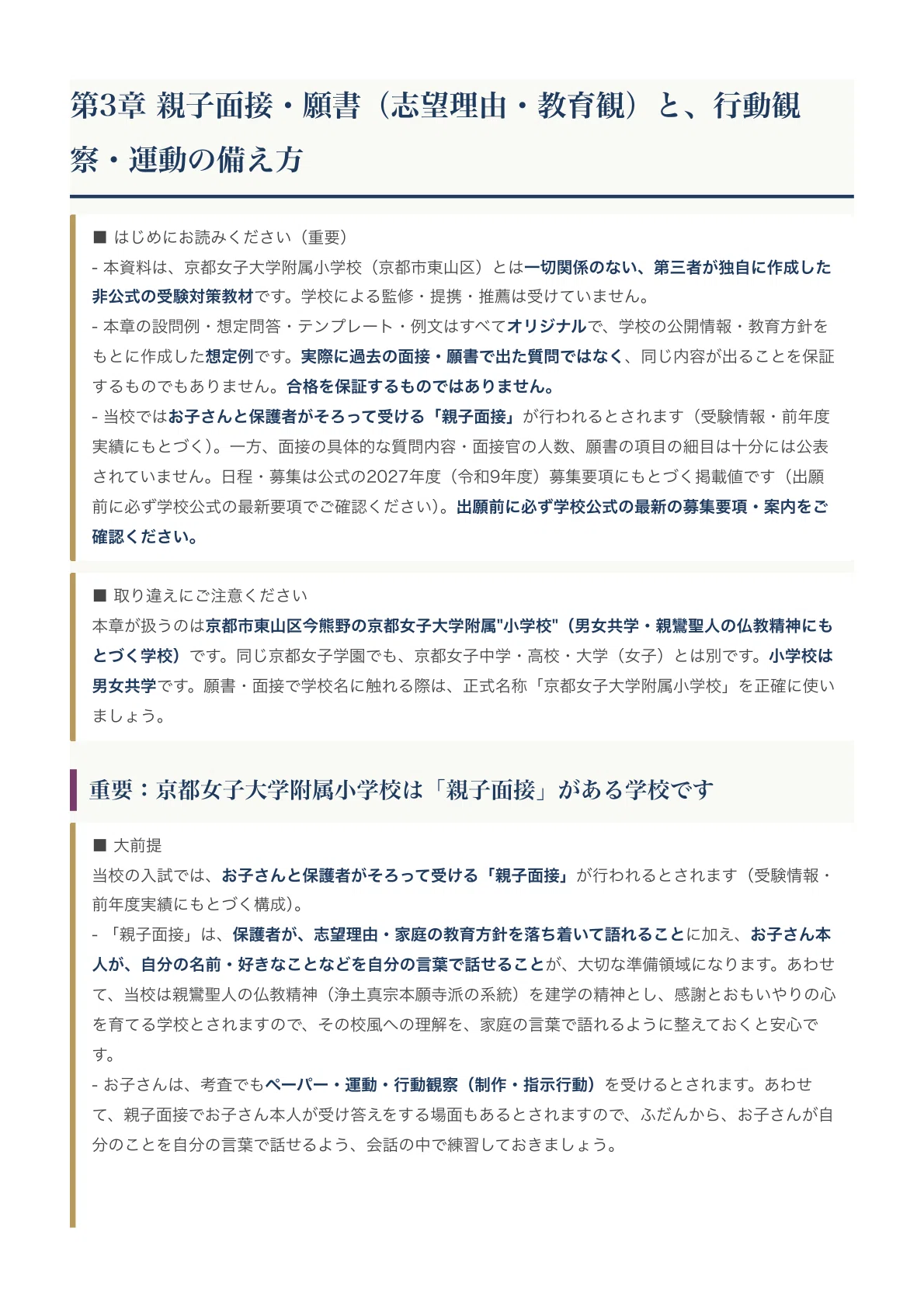 京都女子大学附属小学校】受験対策ガイド〔2027年度〕｜ペーパー102問