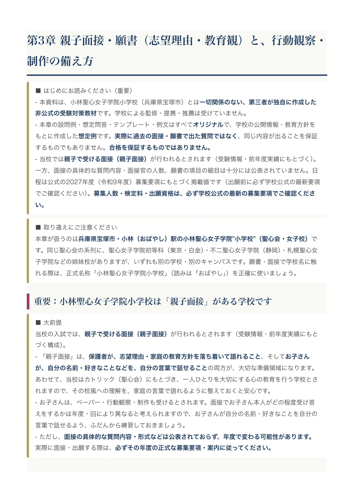 小林聖心女子学院小学校】受験対策ガイド〔2027年度〕｜ペーパー102問