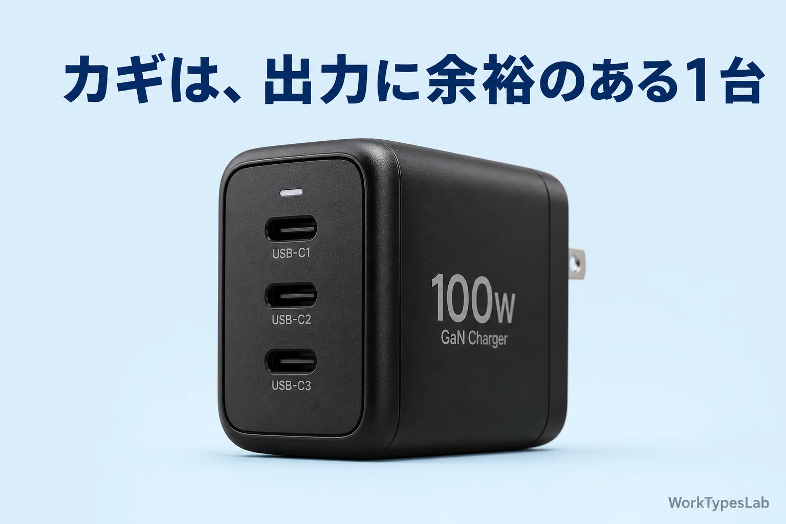 充電器1台で机の上がスッキリした話。在宅3年でやっと気づいたデスクの