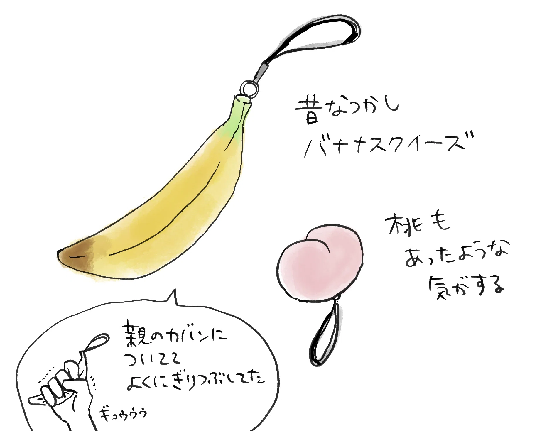 スクイーズのある生活｜ミツコ