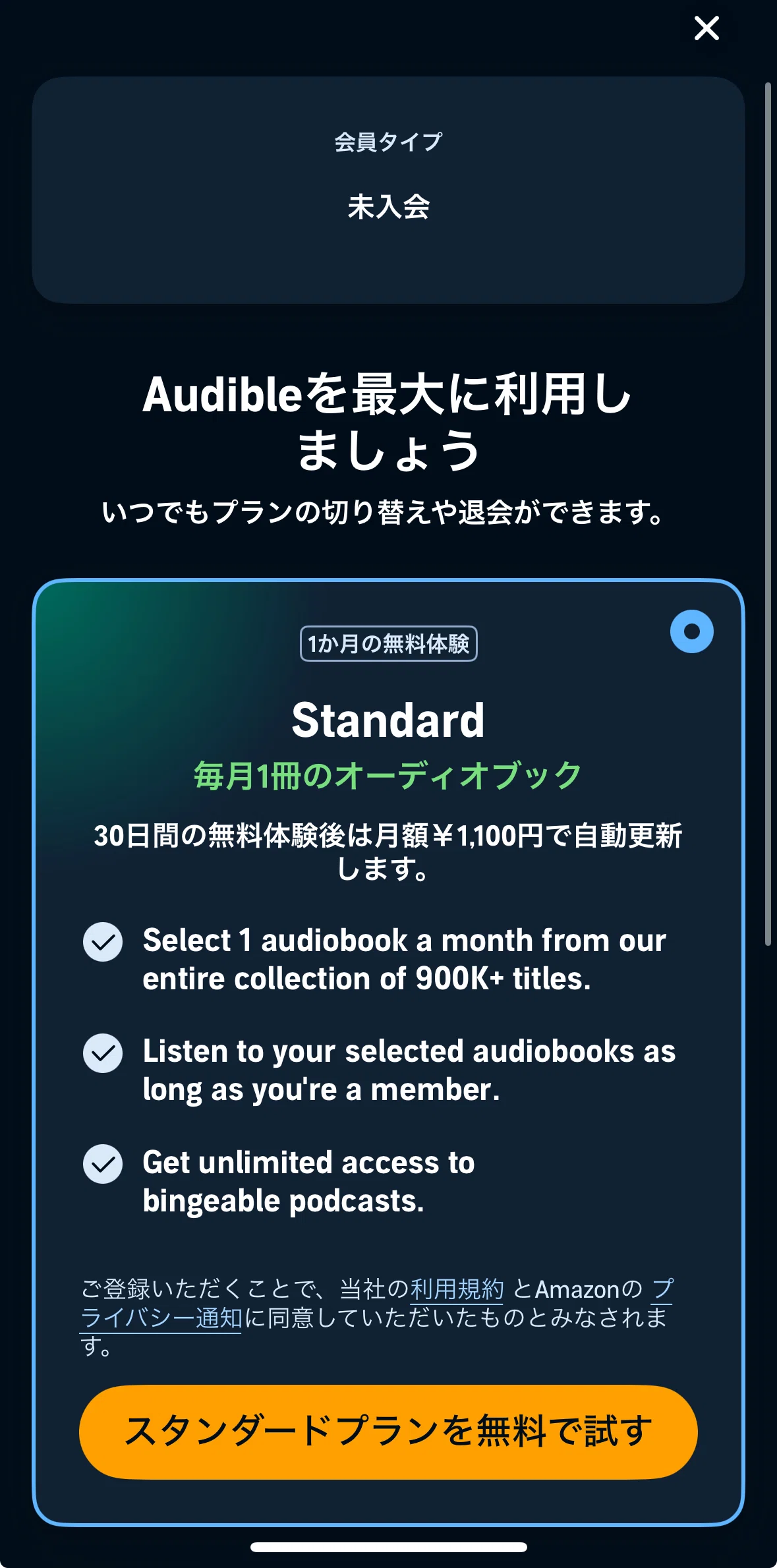 他国版Audibleに切り替えるのは、iPhoneアプリなら超簡単🎧 子どもの絵本音声もダウンロードしてみよう🎵｜satoyu｜ゆるガチおうち英語