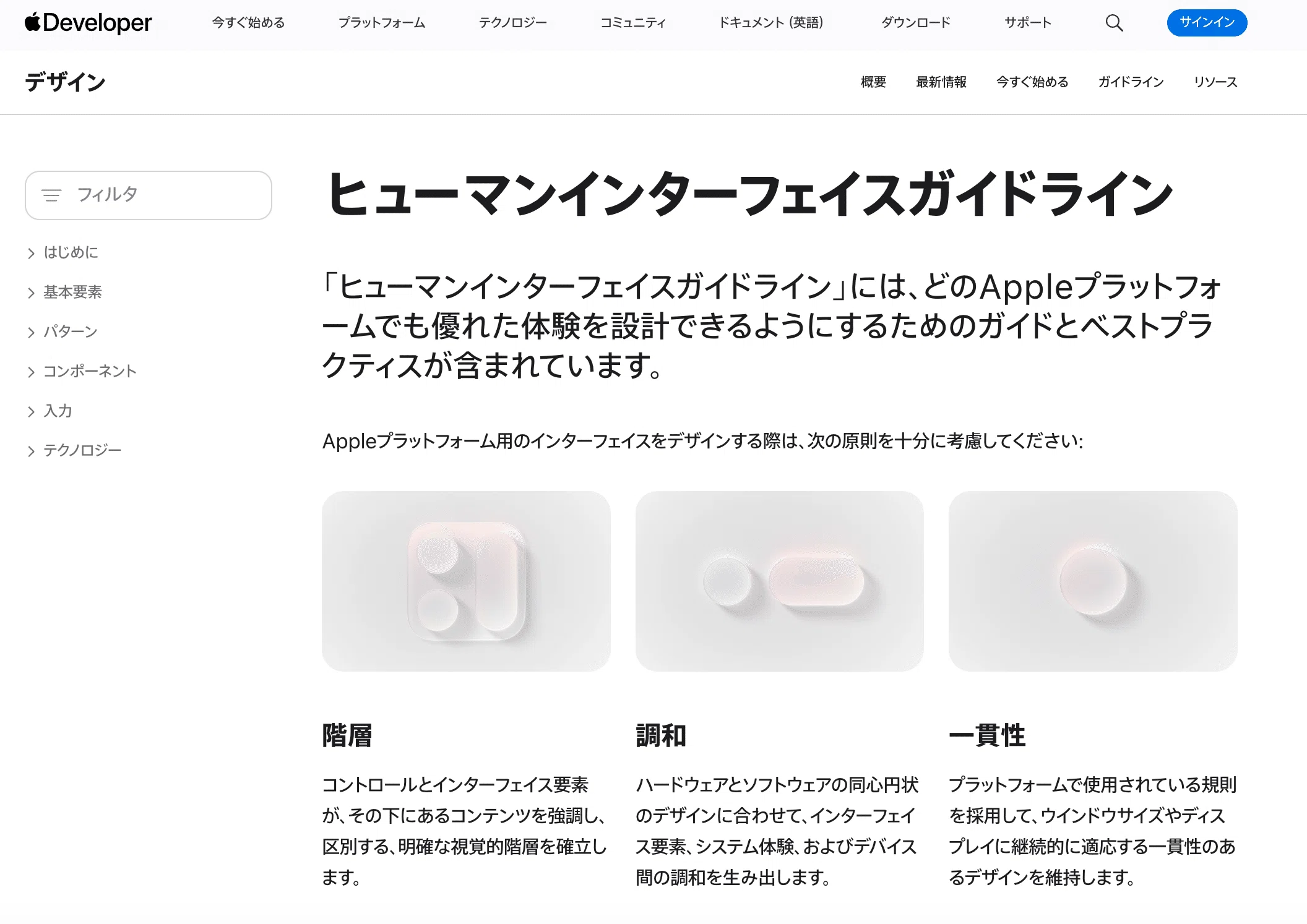 AIでデザインするマーケターこそ、AppleのHIGとGoogleのMaterial