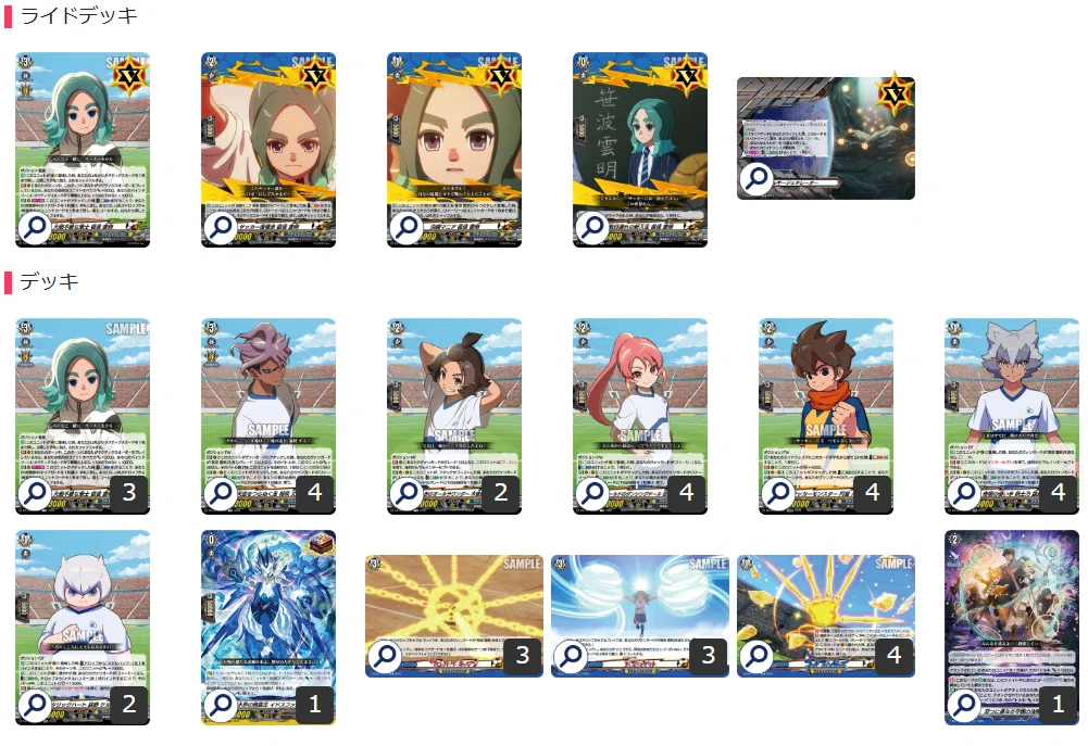 VG】イナズマイレブンコラボ！ストーリー「南雲原中」デッキ解説【全文