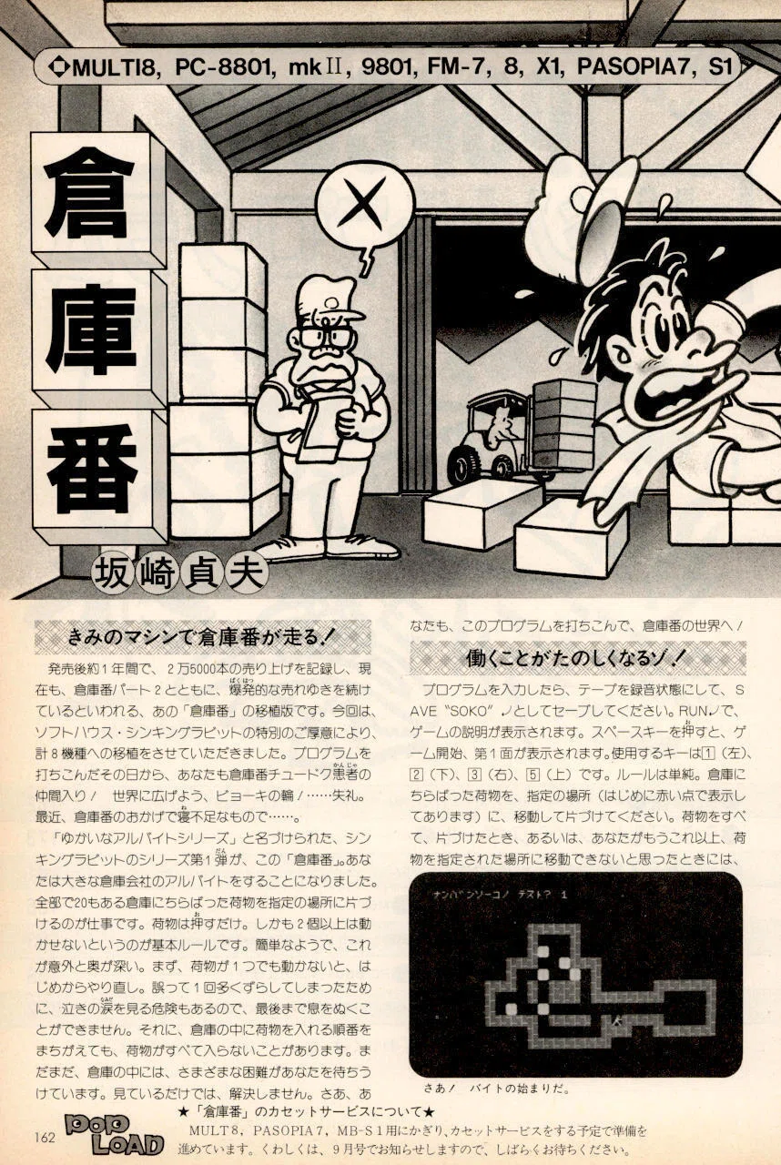 PasocomMini PC-8801mkIISRの発売に備えて雑誌からゲームを読み取る