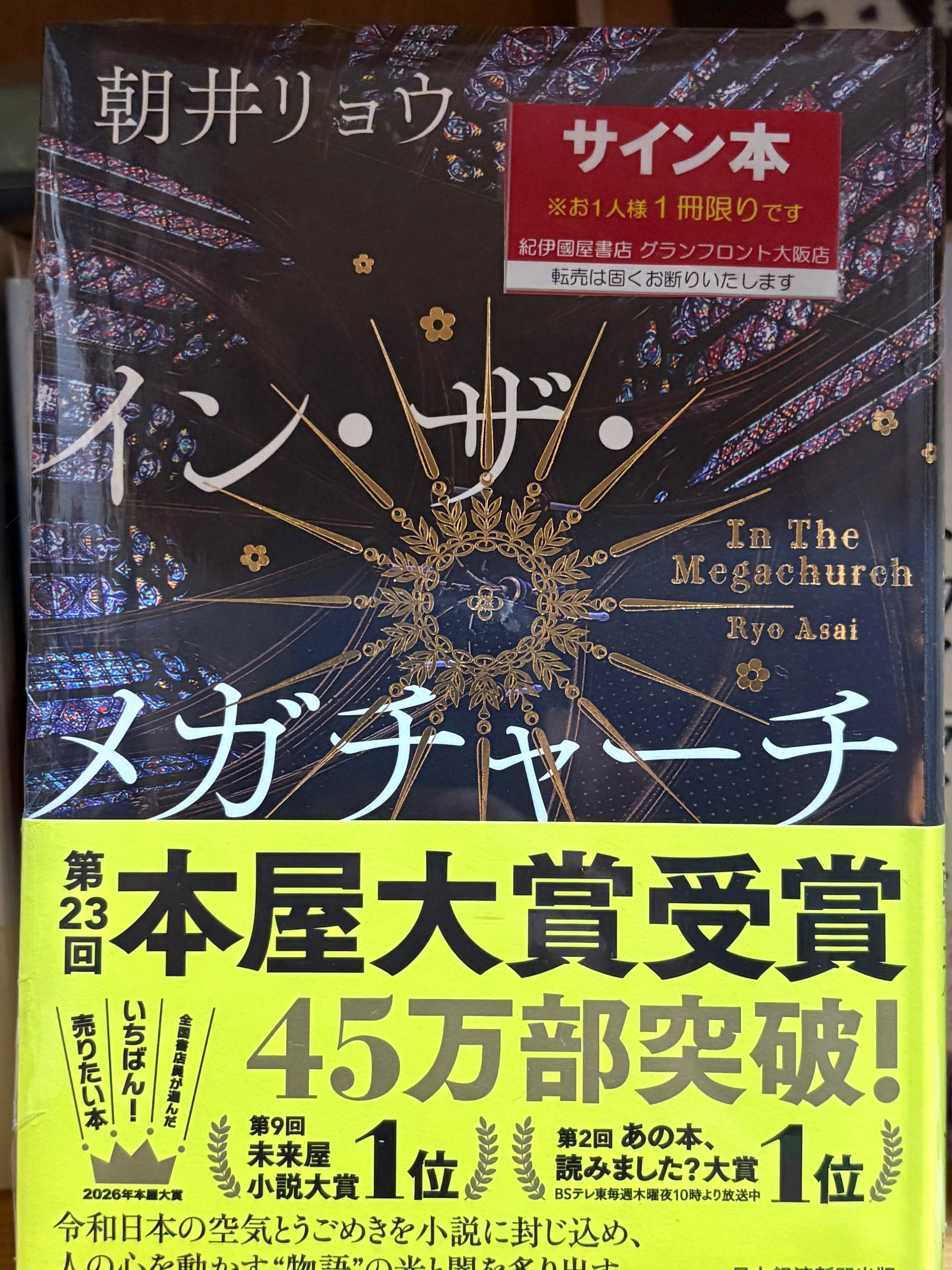 📕紀伊國屋書店 グランフロント大阪店で見つけたイン・ザ・メガ