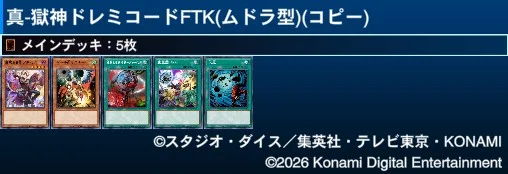 現環境における獄神FTKの立ち回りについて｜HaRuKiMaKi