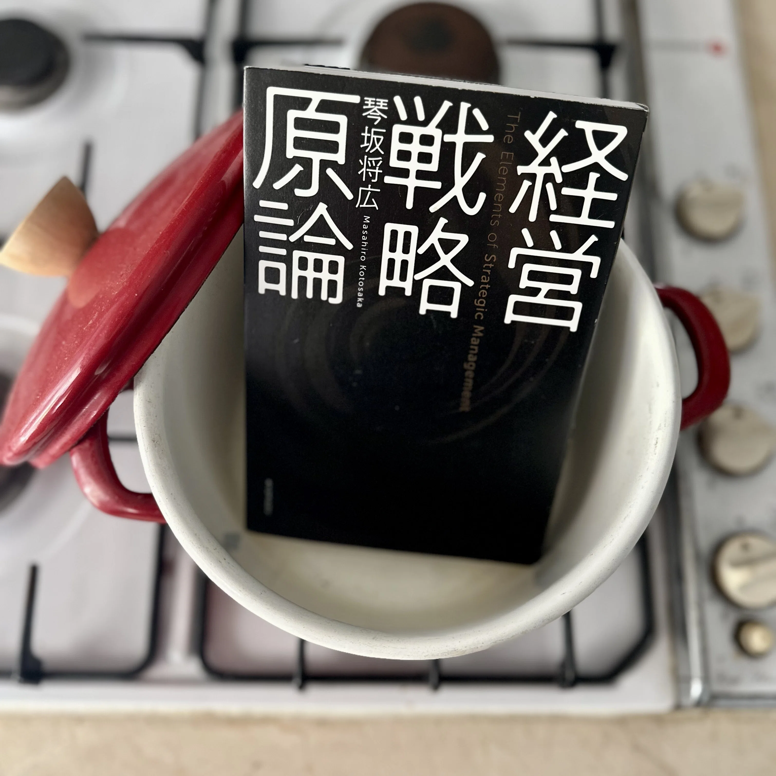 紀元前からAI時代まで、戦略論の通史：『経営戦略原論』｜八木田一世