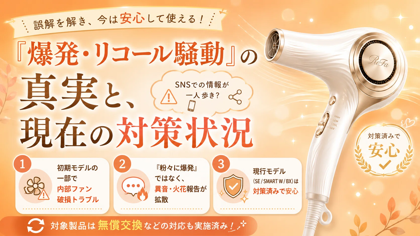 ReFa ヘアドライヤー ブラック　故障の可能性あり リファドライヤーは壊れやすい？爆発の噂の真相と買って後悔しない