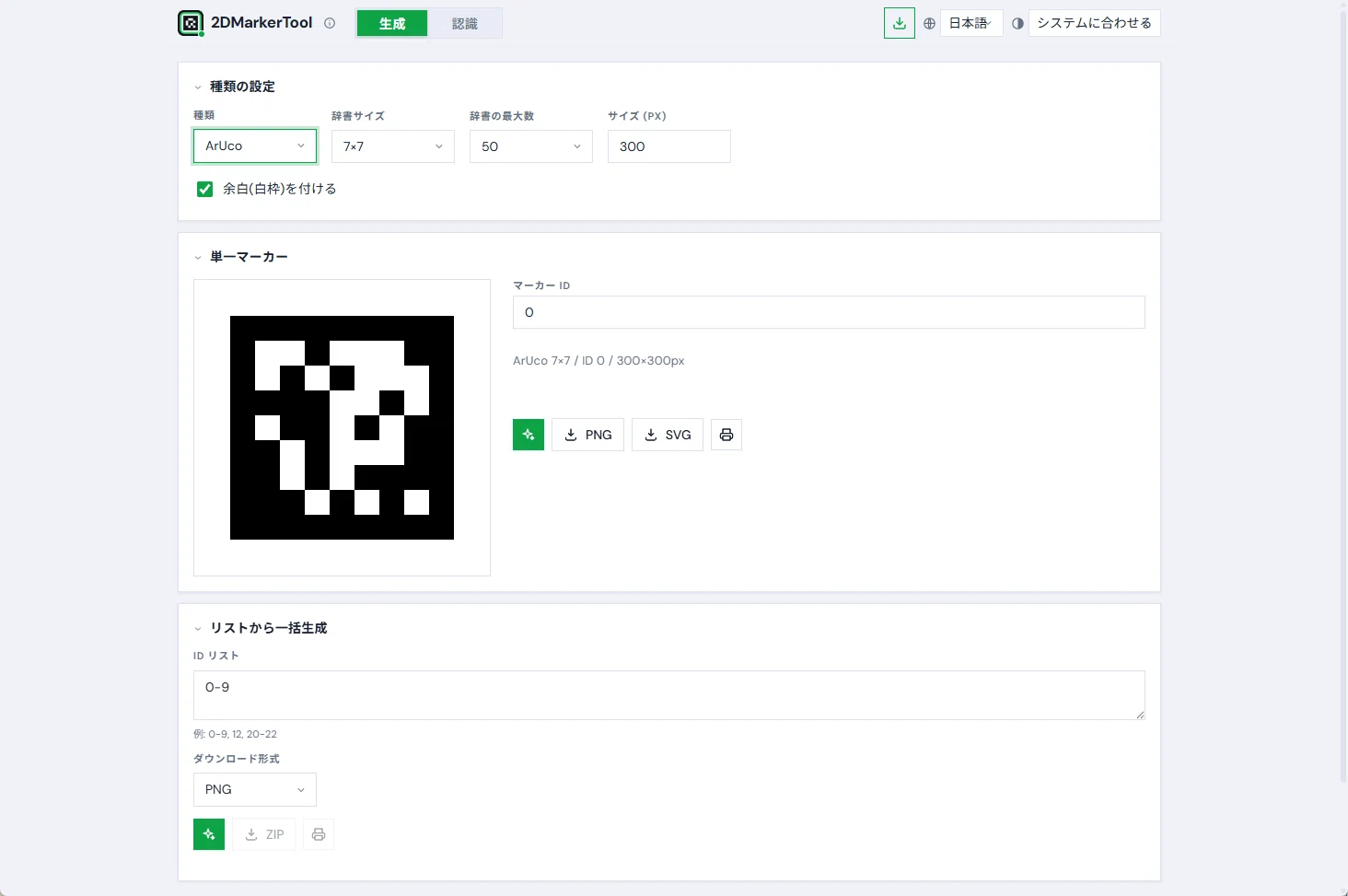 2D・ARマーカー生成・確認ツール「2DMarkerTool」｜akichika