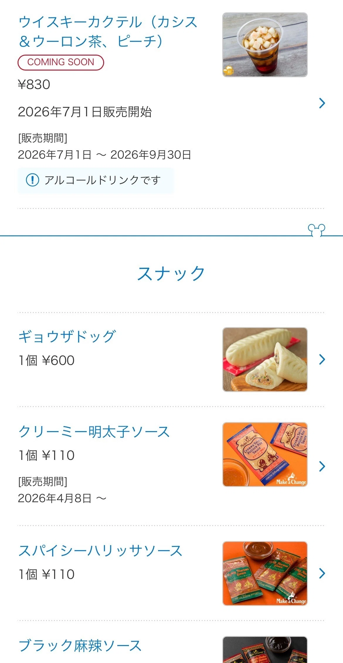 ディズニーシー②絶対便利なモバイルオーダー｜sugar_happy3