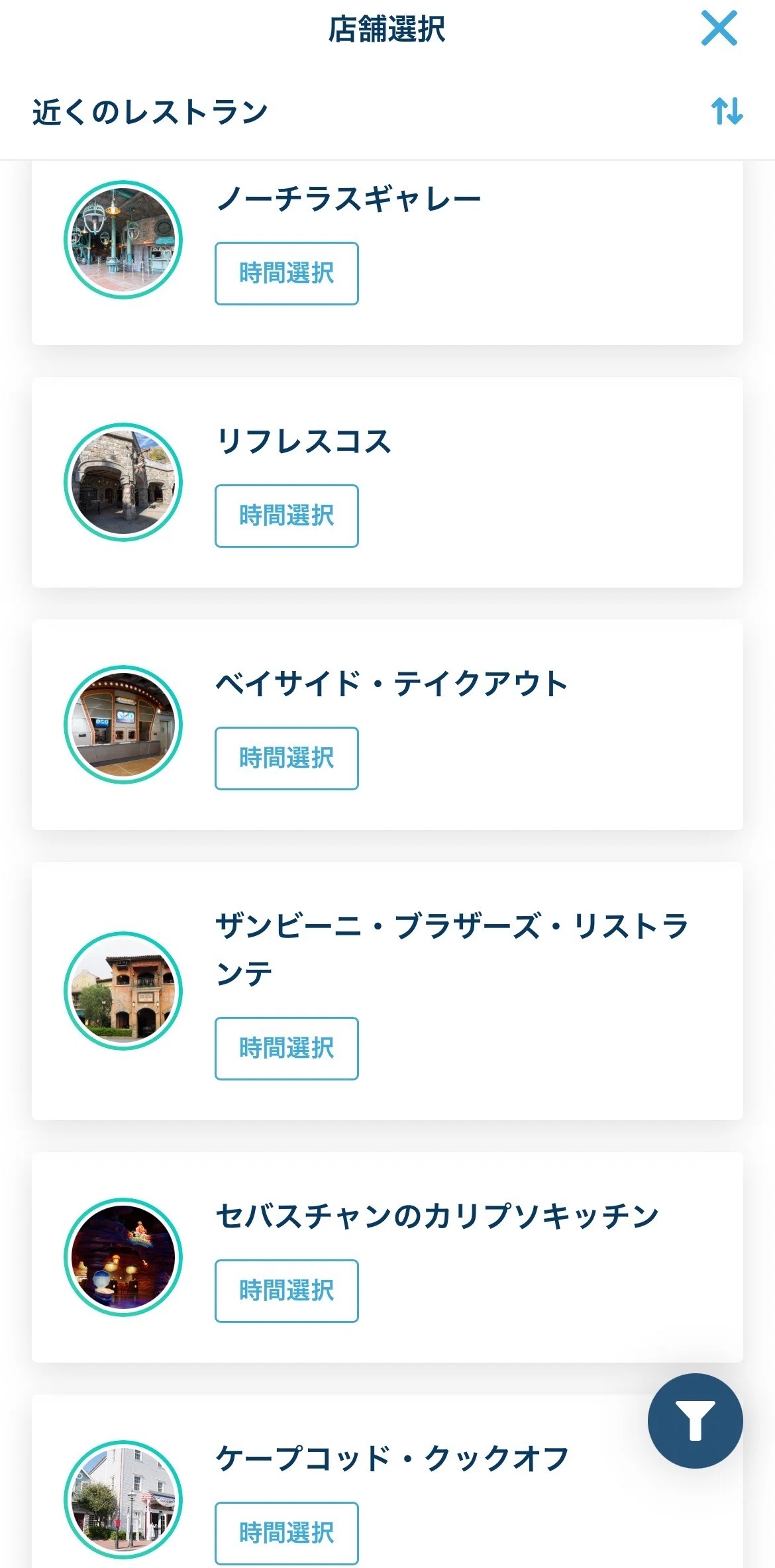ディズニーシー②絶対便利なモバイルオーダー｜sugar_happy3