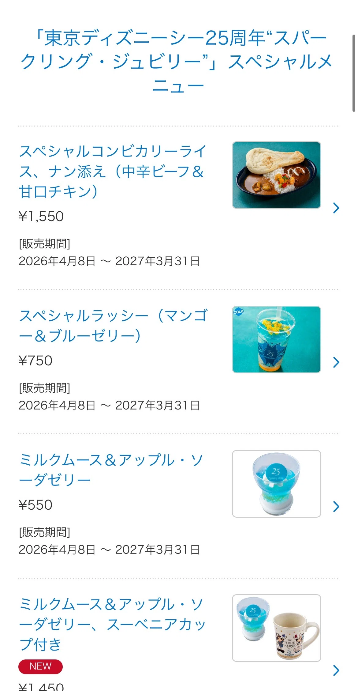 ディズニーシー②絶対便利なモバイルオーダー｜sugar_happy3