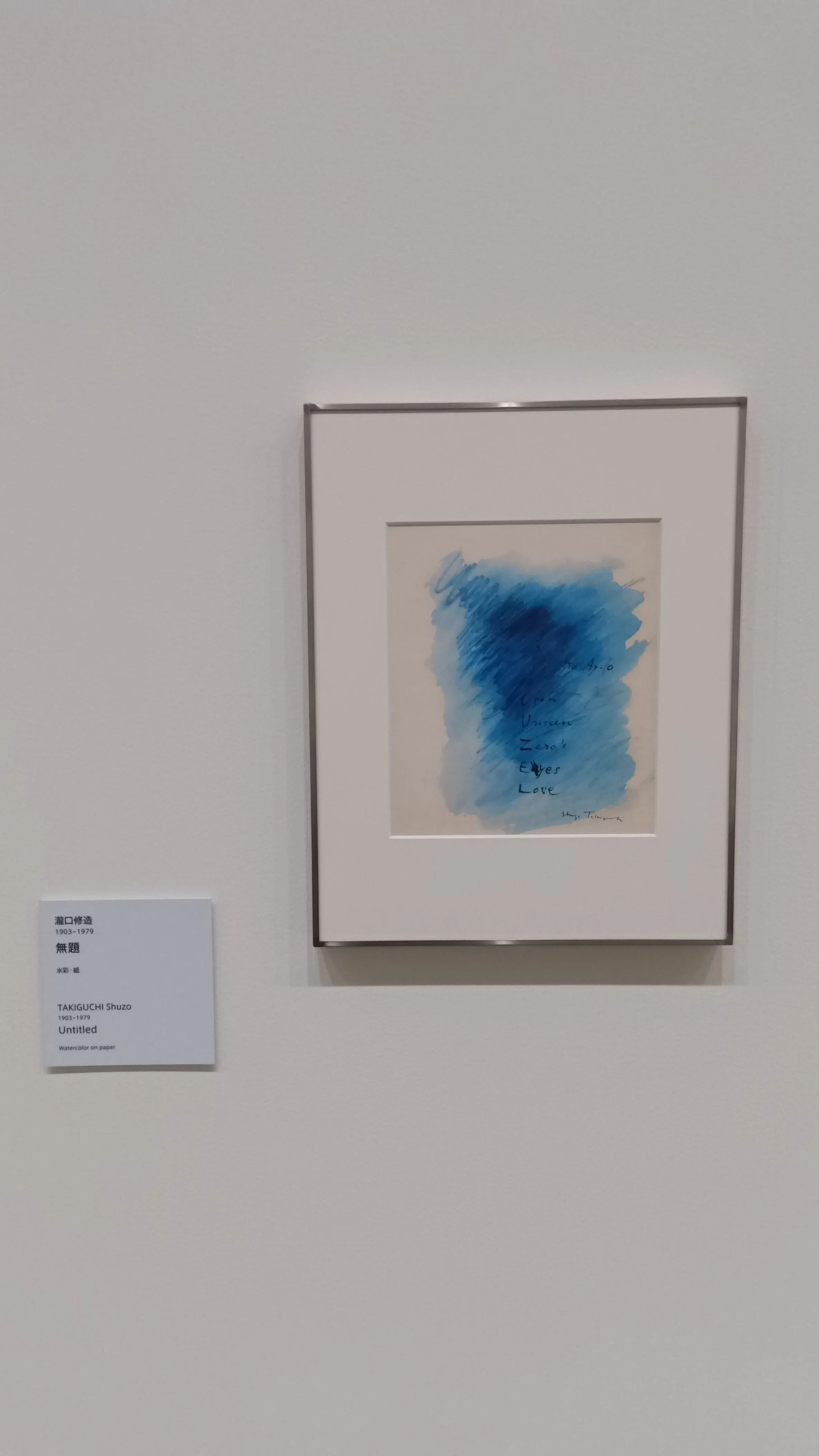 瀧口修造 書くことと描くこと」(東京・アーティゾン美術館)に行きまし