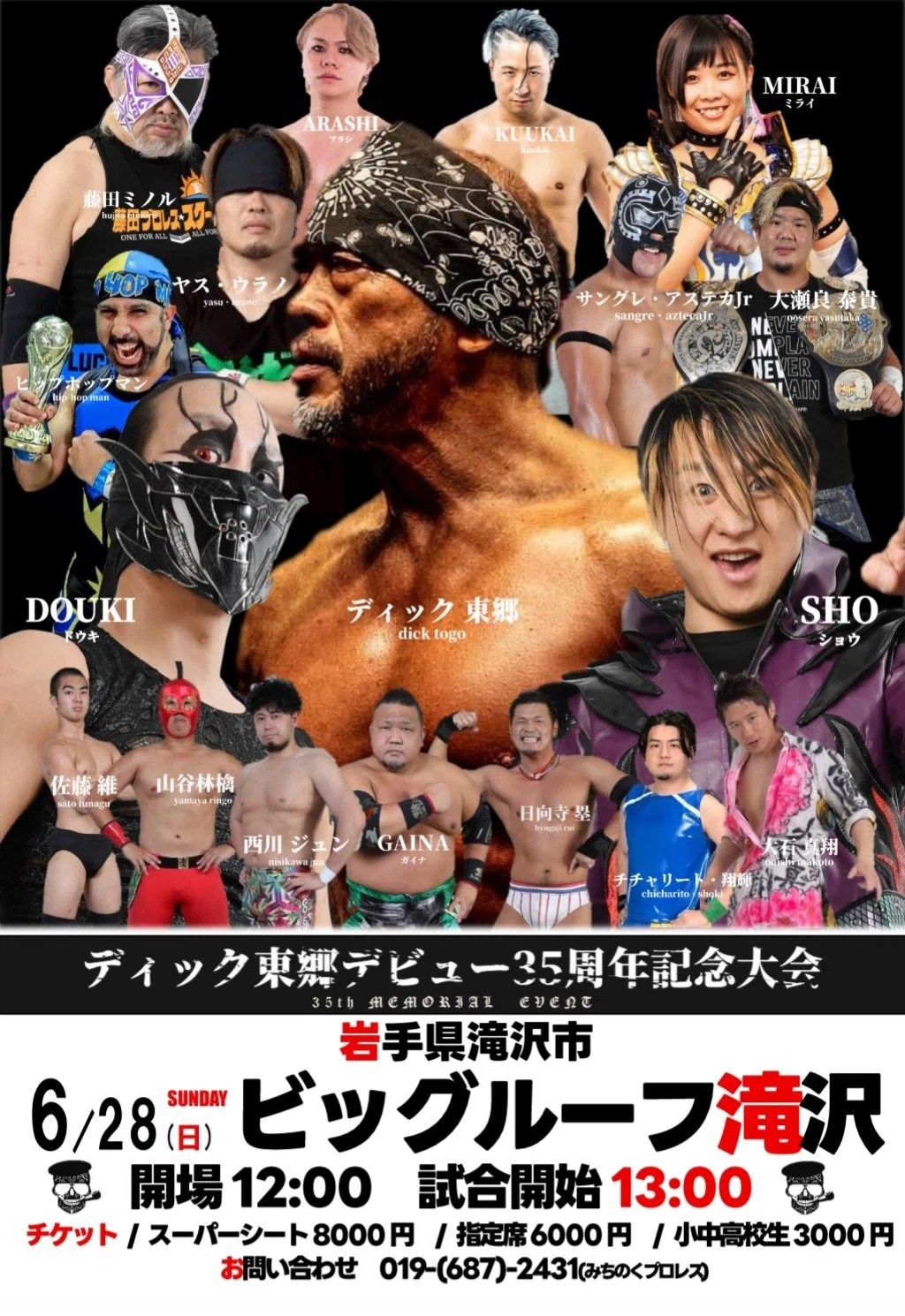 現地観戦】みちのくプロレス岩手大会（2026.06.28 ディック東郷35周年