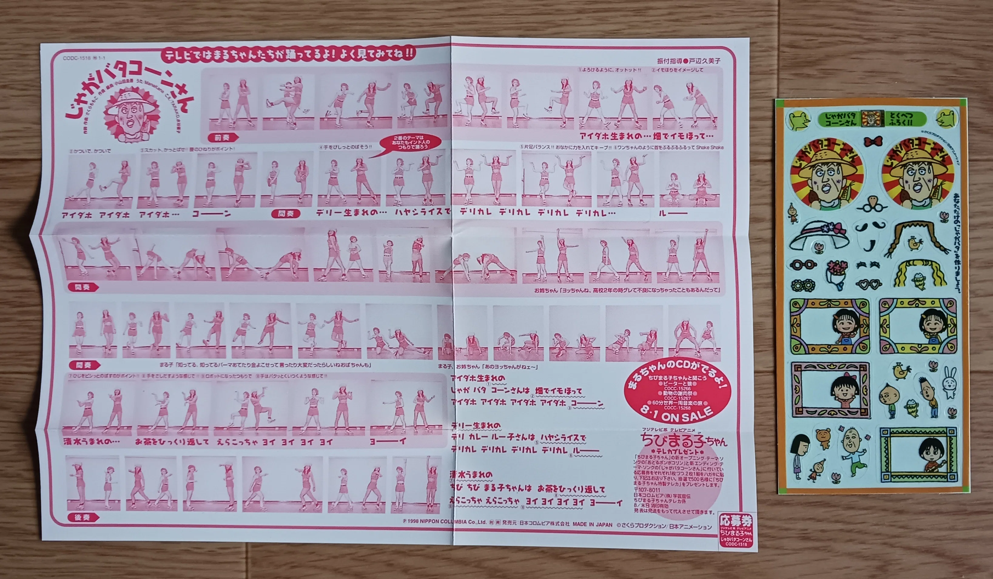 祝28周年「じゃがバタコーンさん」解説｜siloppi