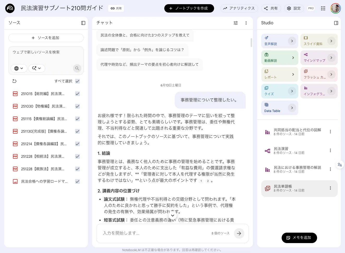 民法演習サブノート210問ガイド〈問導の書プロジェクト〉｜安田貴行