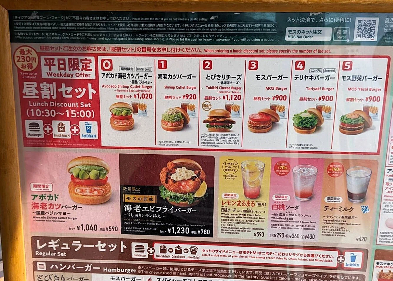 🍔 I went to eat the MOS BURGER limited-quantity [MOS Takumi