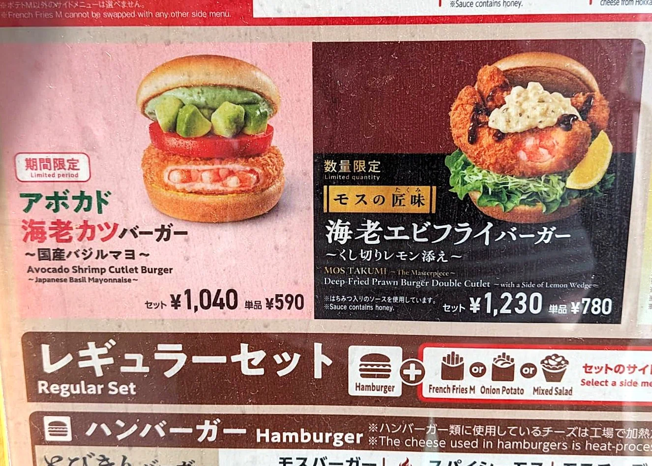🍔 I went to eat the MOS BURGER limited-quantity [MOS Takumi