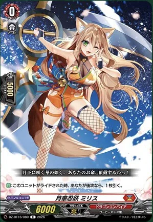 どこヴァン】リシアフェール