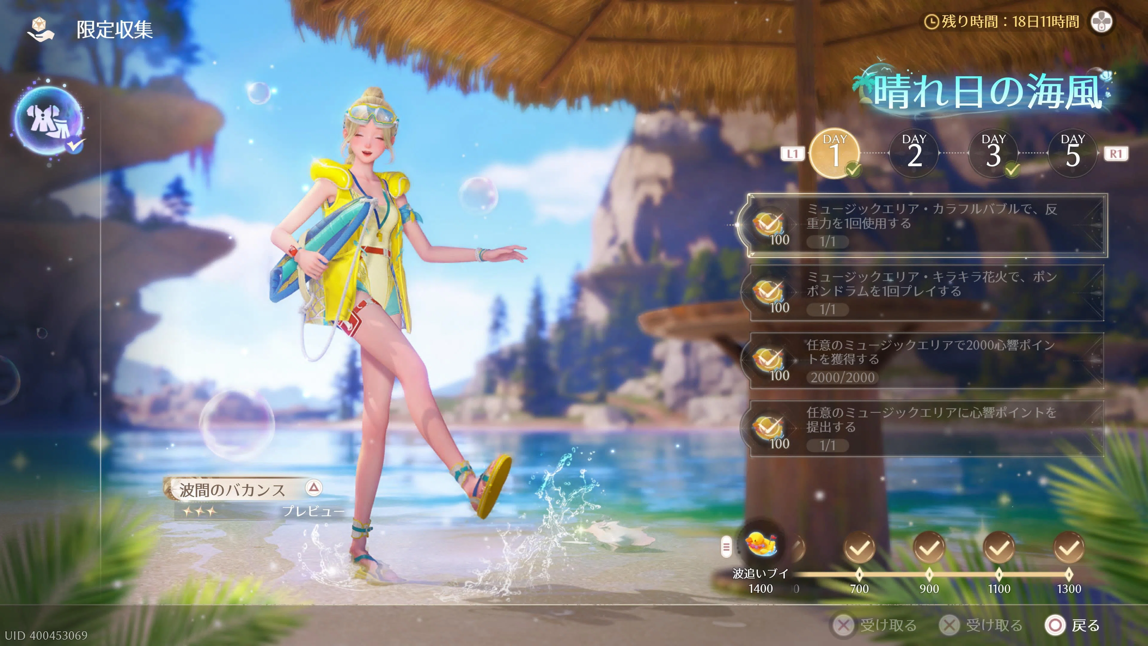 Limited Collection Sunny Sea Breeze Strategy Infinity Nikki ver2.7