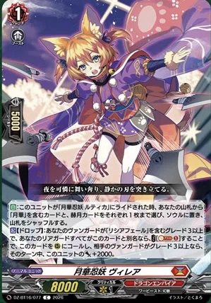 どこヴァン】リシアフェール