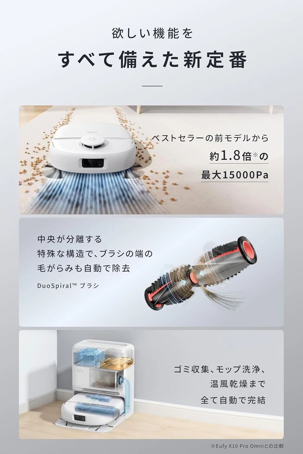 2026年7月更新】 どれにする？ ANKER・Eufy ロボット掃除機 ほぼ全製品
