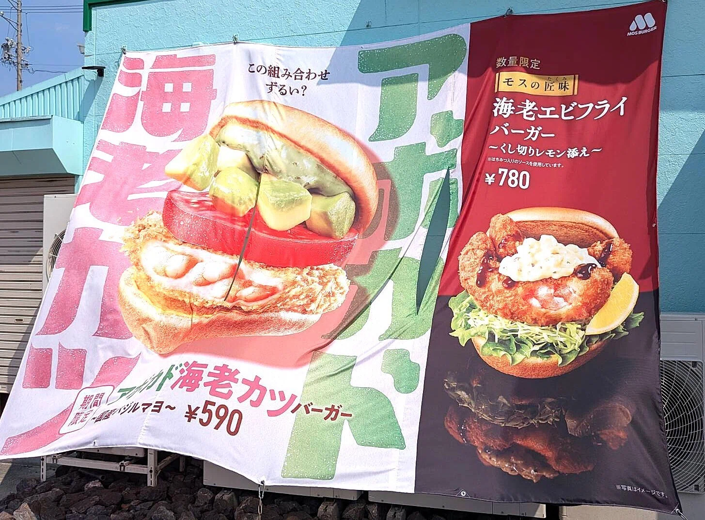🍔 I went to eat the MOS BURGER limited-quantity [MOS Takumi
