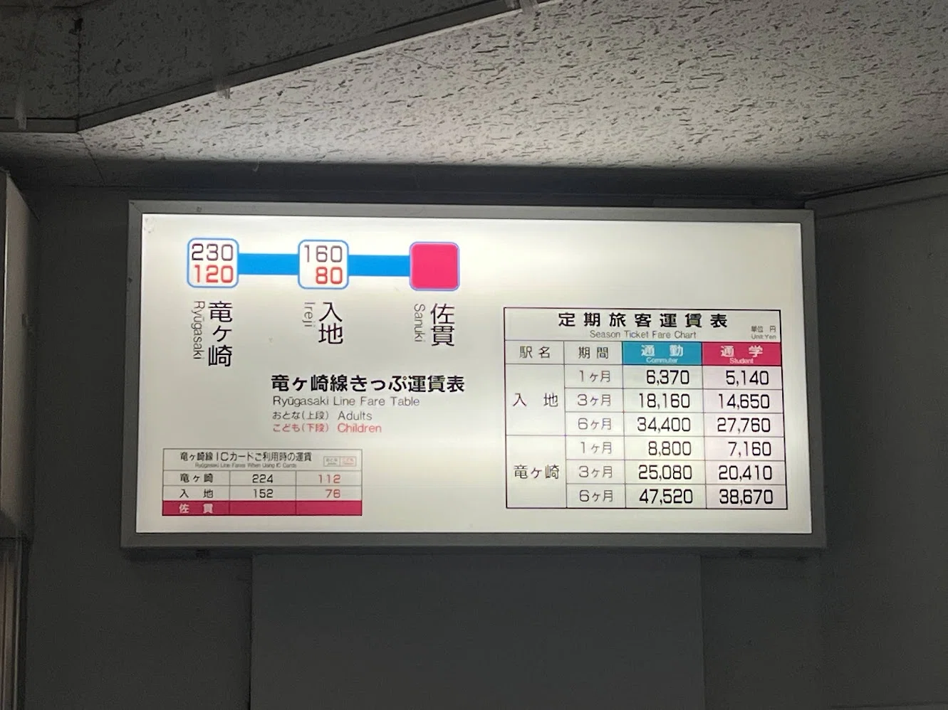 竜ヶ崎 駅 時刻 表