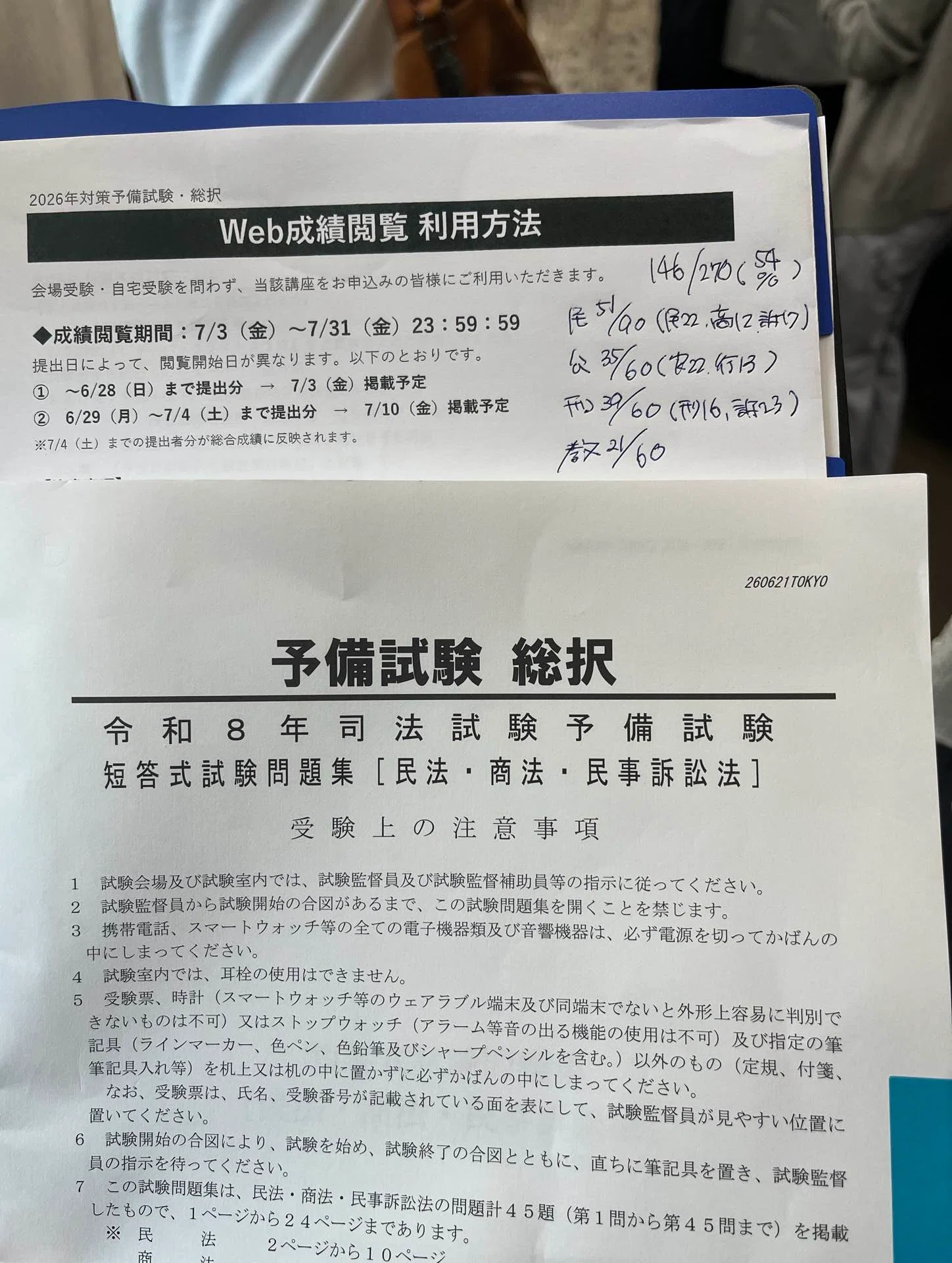 R8予備試験（短答式）辰巳総択を受験するも、苦戦。｜果たし得ていない