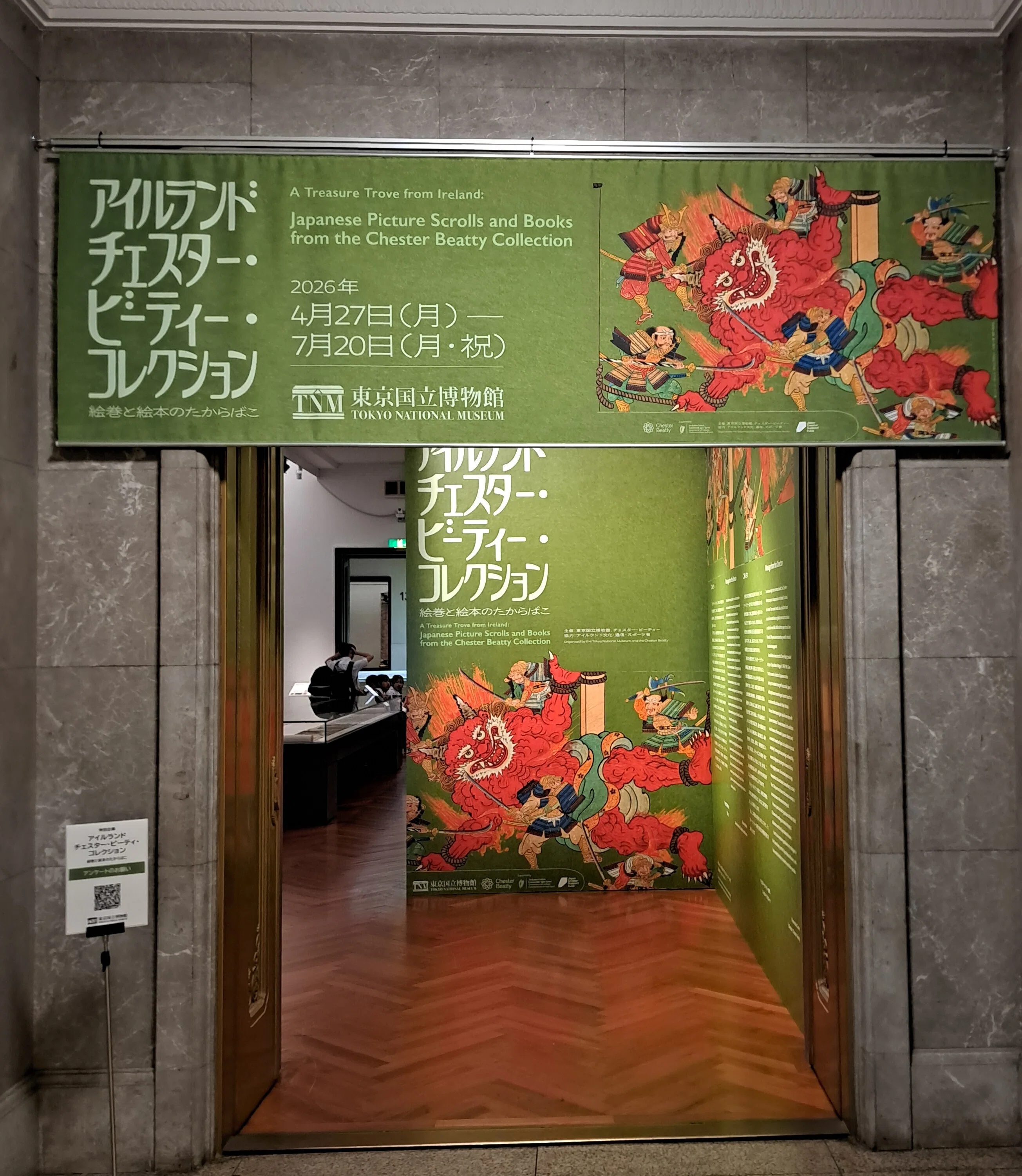 アイルランド・チェスター・ビーティー・コレクション 絵巻と絵本の