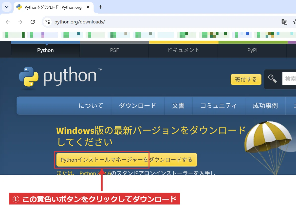 python.org のダウンロード画面（実画面・一部モザイク）