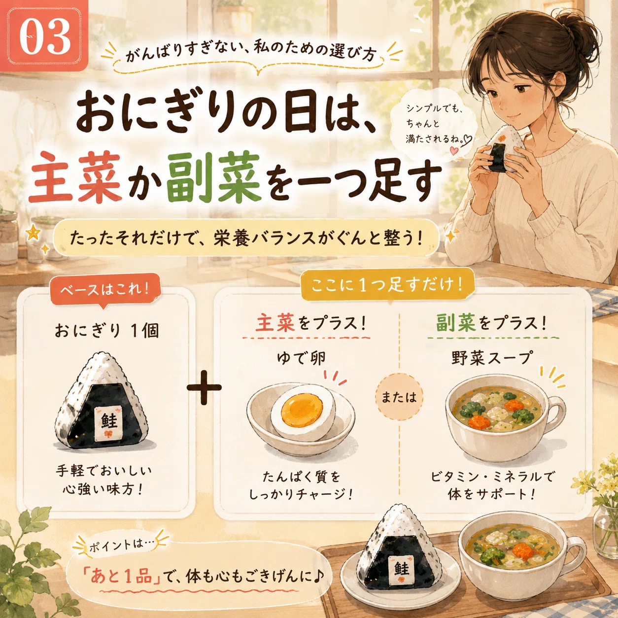 🥗【2026年版】コンビニごはんで整える夜ごはん｜完璧じゃなくて「一品