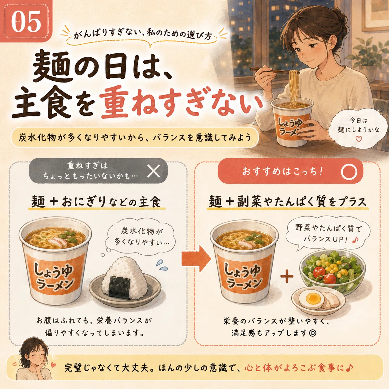 🥗【2026年版】コンビニごはんで整える夜ごはん｜完璧じゃなくて「一品