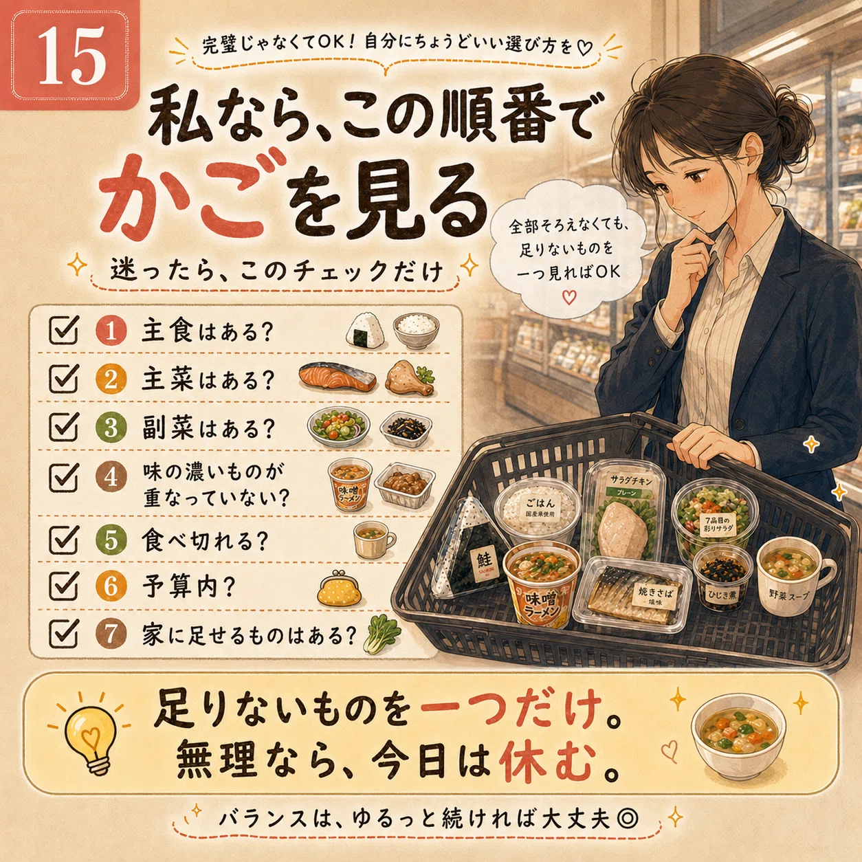 🥗【2026年版】コンビニごはんで整える夜ごはん｜完璧じゃなくて「一品